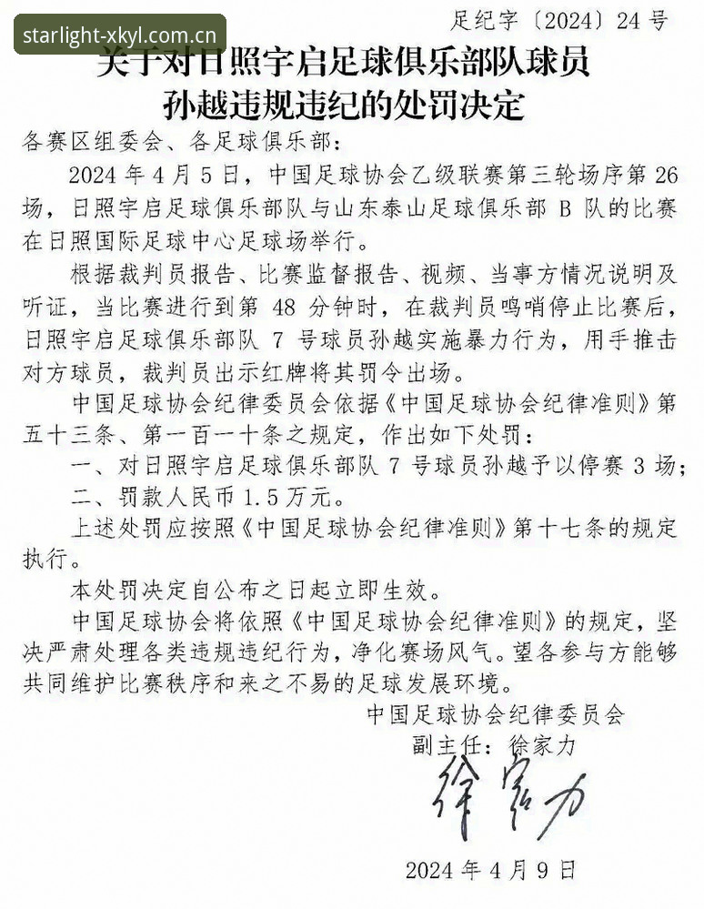 揭秘足协第三批禁足名单背后的黑幕：这些足球圈大佬为何终身禁赛？