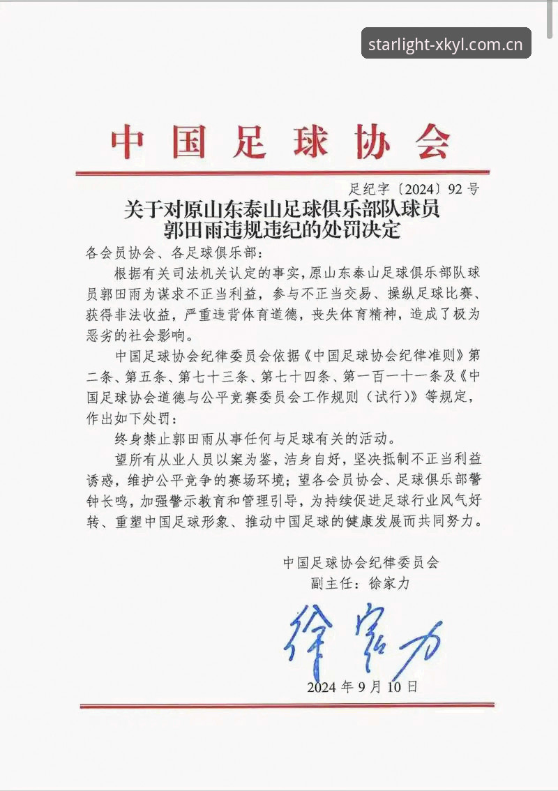 揭秘足协第三批禁足名单背后的黑幕：这些足球圈大佬为何终身禁赛？