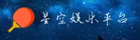 STAR | 星空娱乐·官方网站